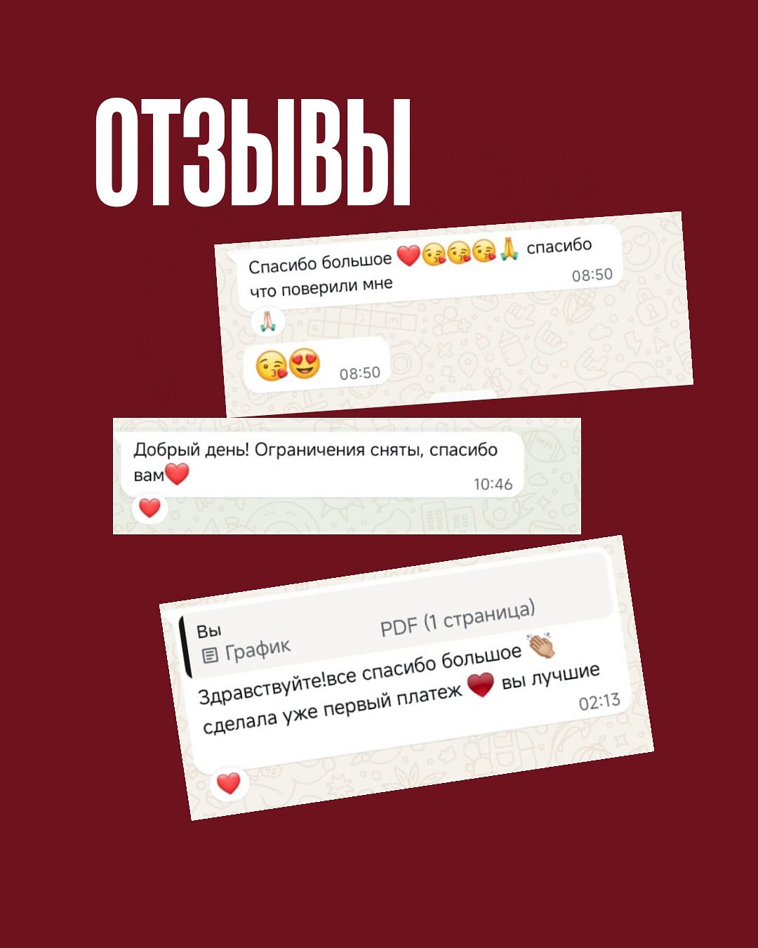 Отзыв клиента 1