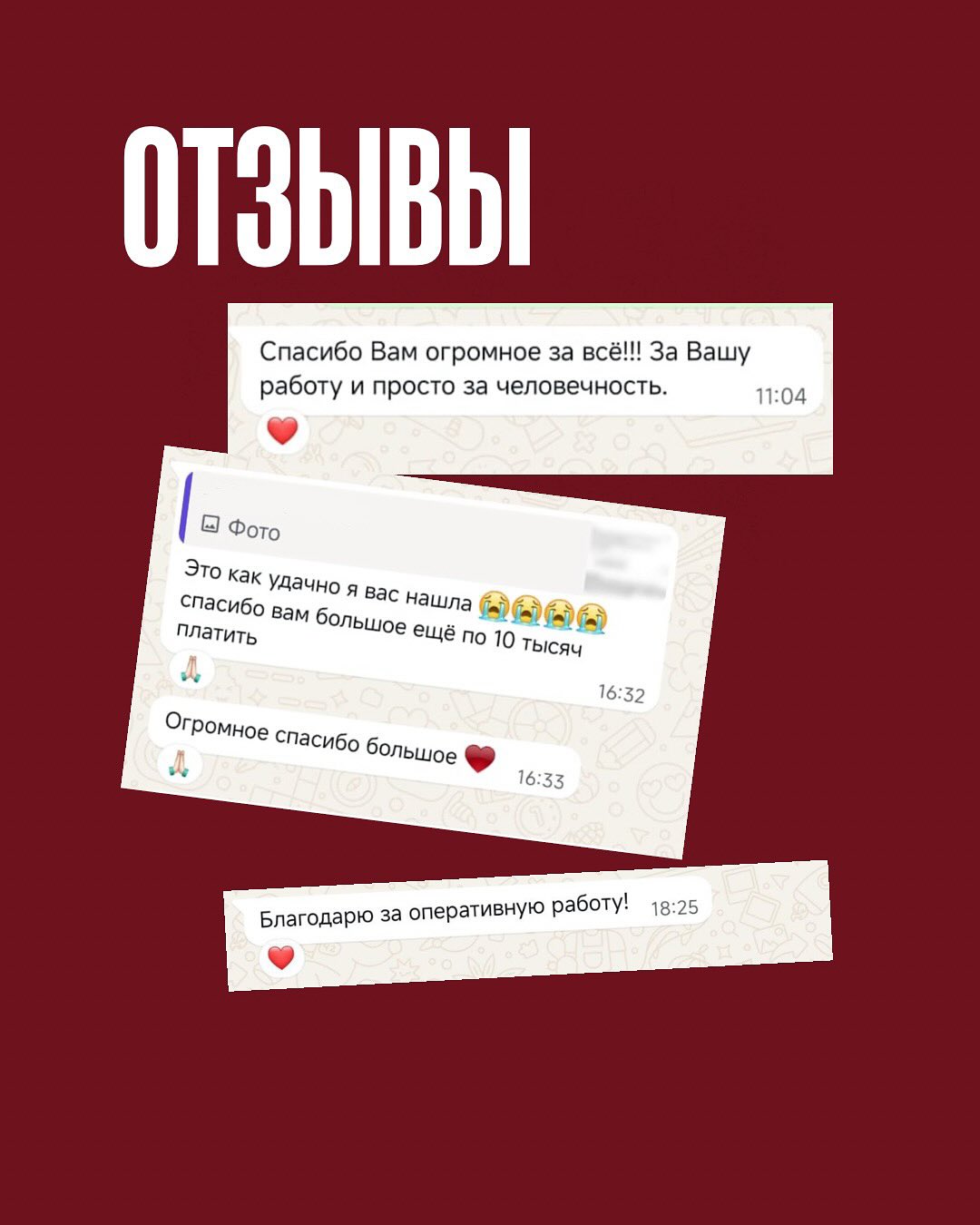 Отзыв клиента 2
