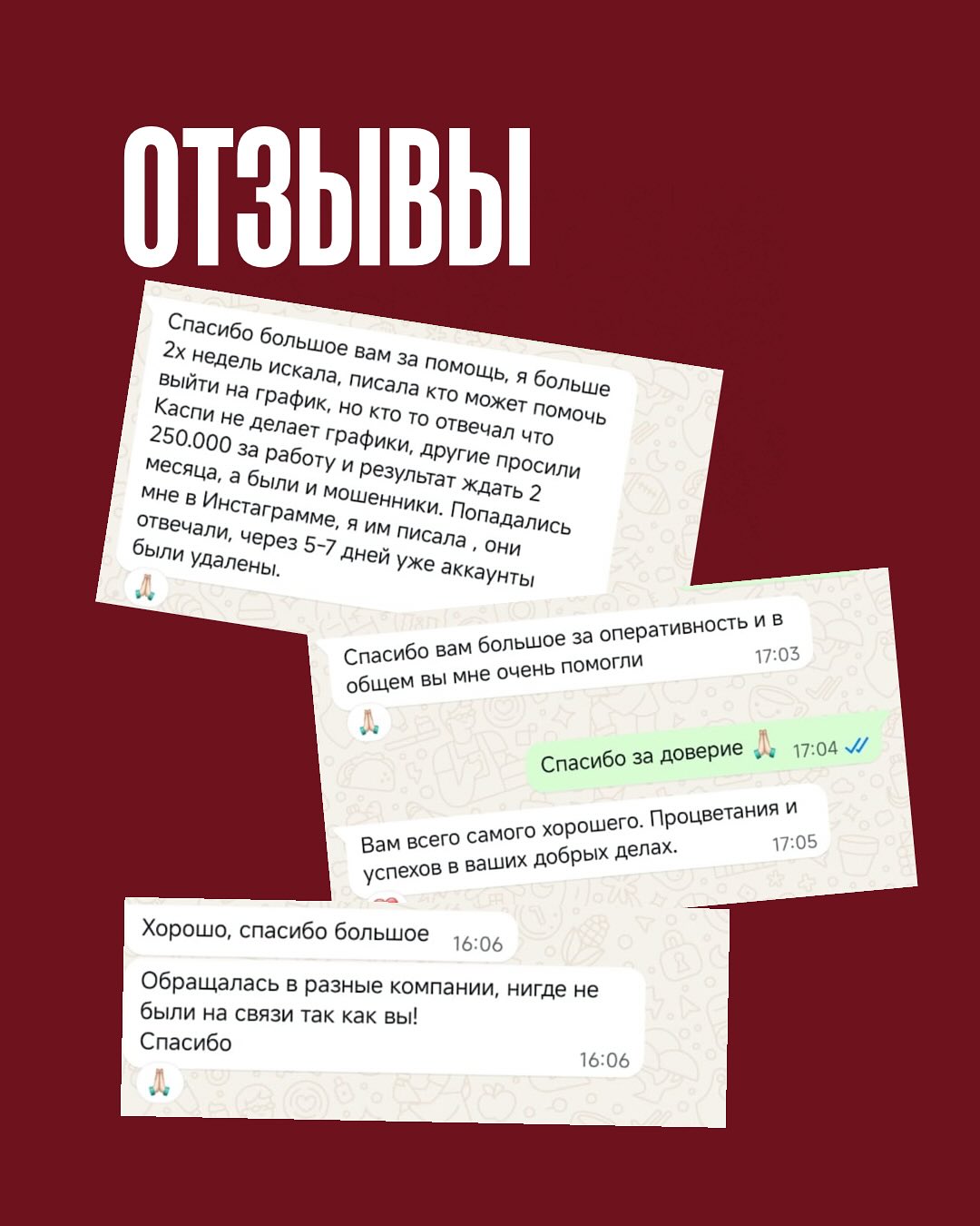 Отзыв клиента 3